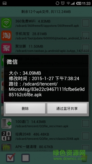APK一键清理手机版的图册