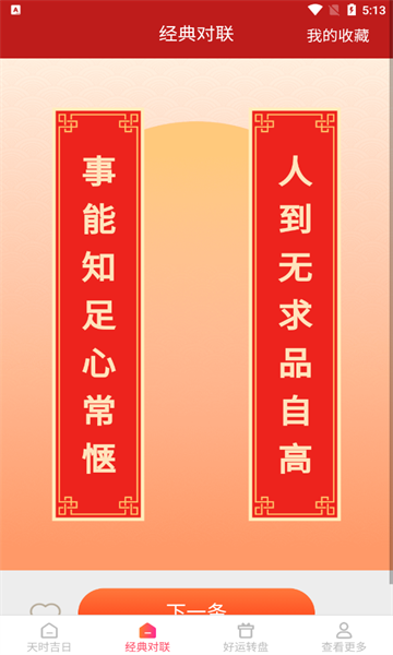 天时好运来官方版的图册