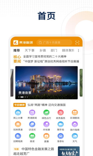 贵港融媒客户端的图册