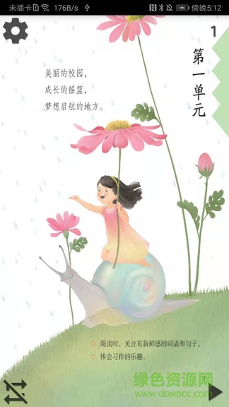 小学语文三年级上apk的图册