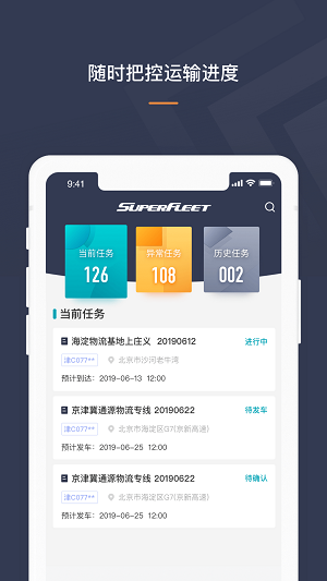 Superfleet司机版的图册