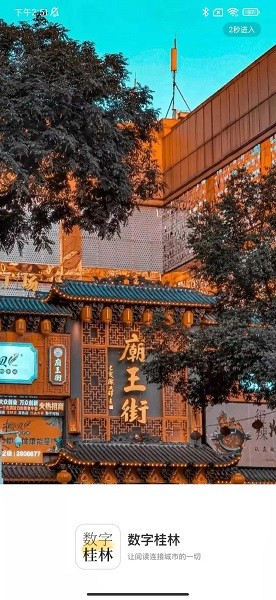 数字桂林官方版的图册