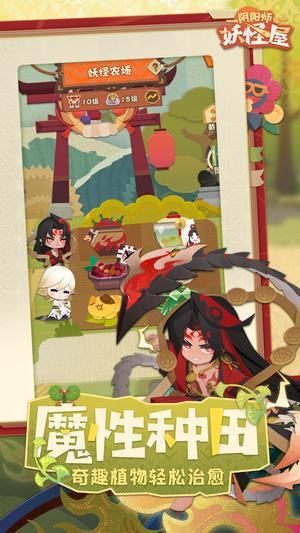 阴阳师：妖怪屋的图册