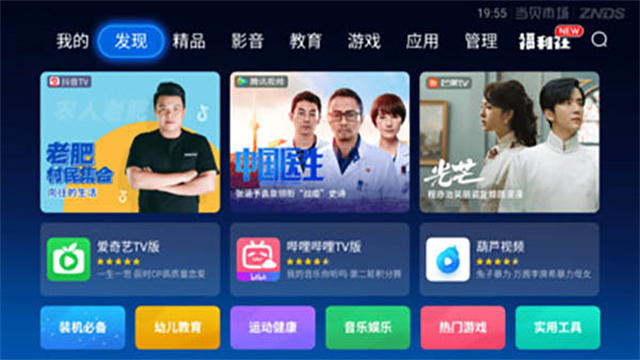 当贝市场的图册