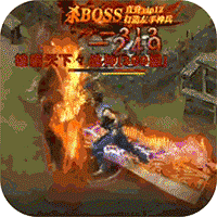 不朽传奇连抽版