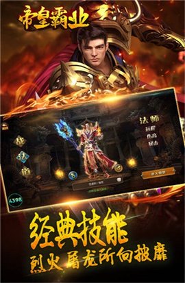 帝皇霸业的图册