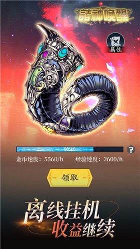 诸神唤醒的图册