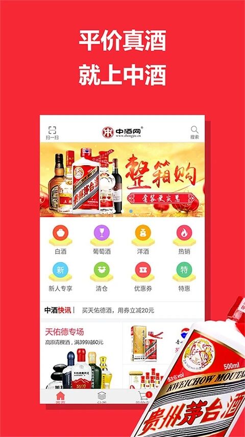 中酒网官方版的图册