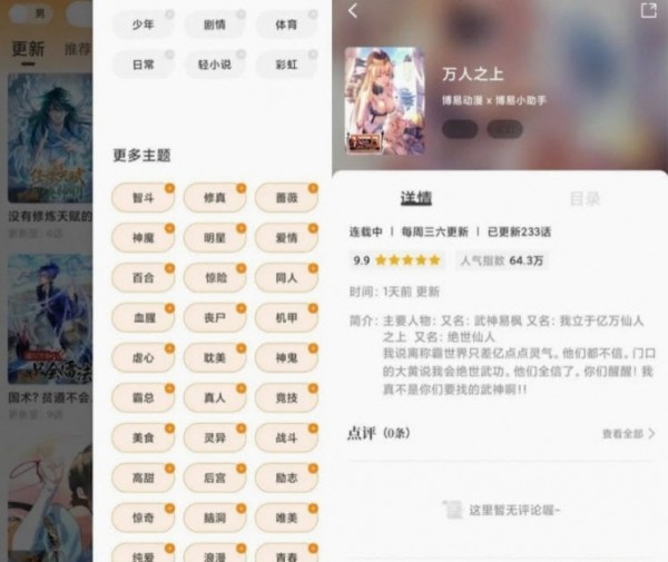 酷笔漫画app的图册