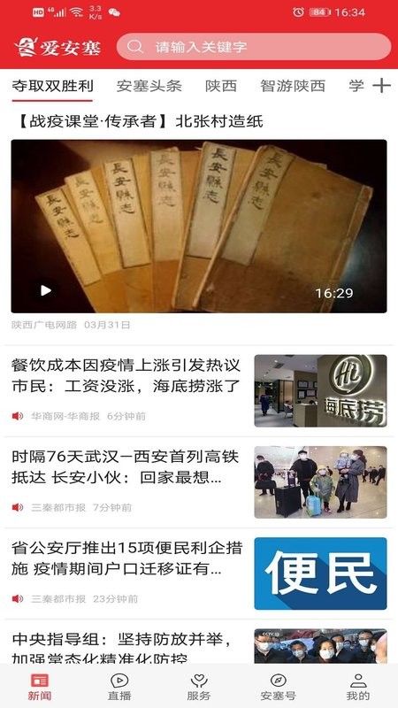 爱安塞最新版的图册