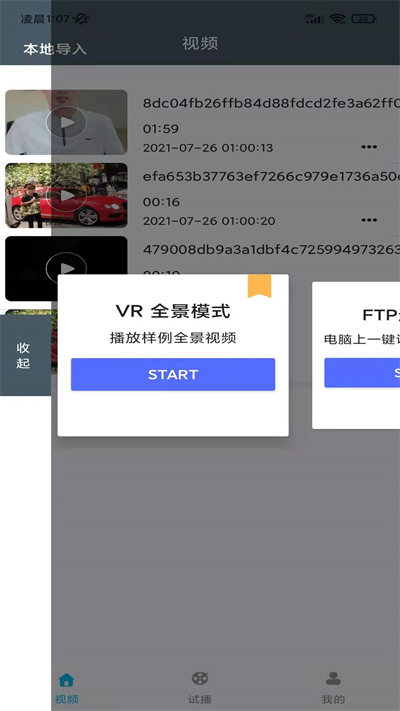 potplayer极速版的图册
