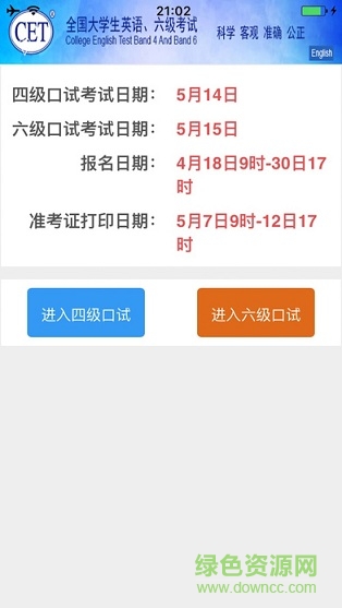 cet4(四六级英语)的图册