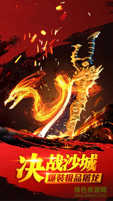 传奇争锋3d版的图册