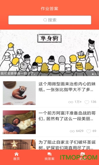 初中数学作业答案的图册