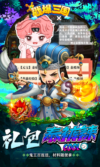 戳爆三国赚钱版的图册