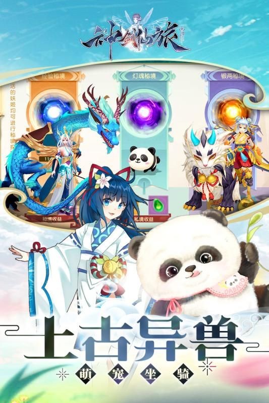 神剑仙旅的图册