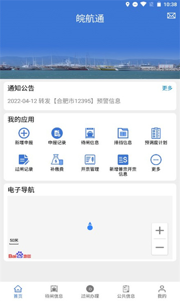 皖航通etc过闸系统的图册