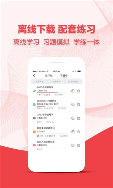 中公考研app的图册