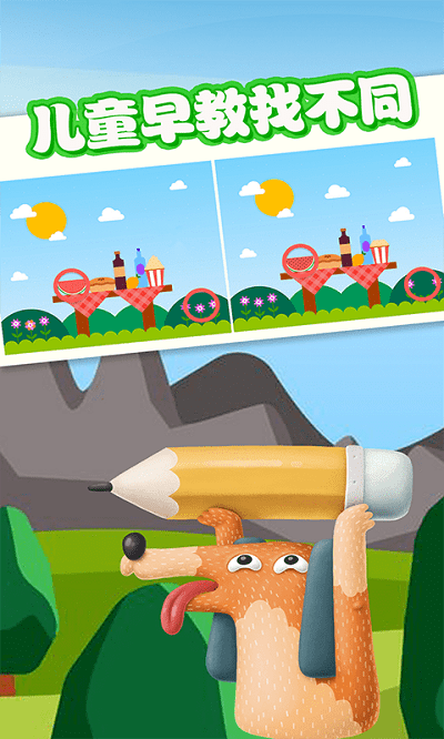 宝宝找不同手机版的图册