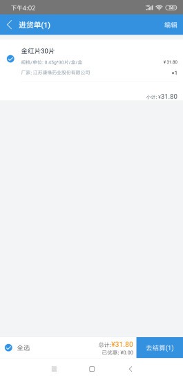 康缘药业掌上商城的图册