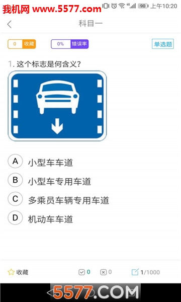 享驾车安卓版的图册