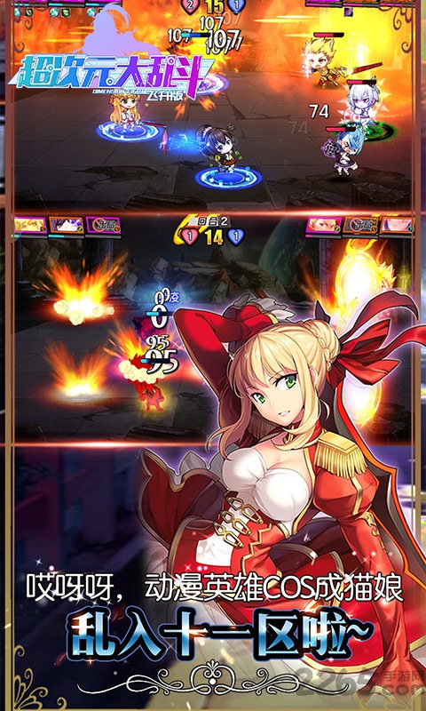 超次元大乱斗变态版的图册