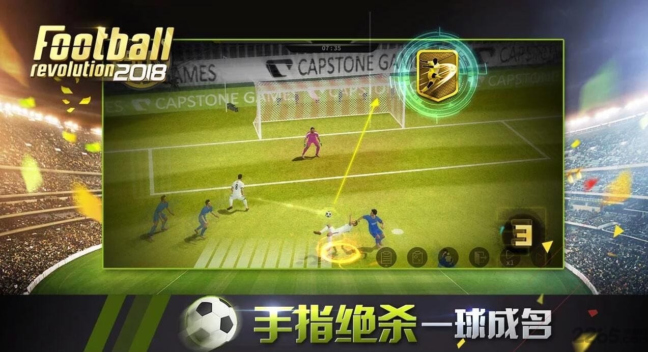 足球革命2018内购破解版的图册