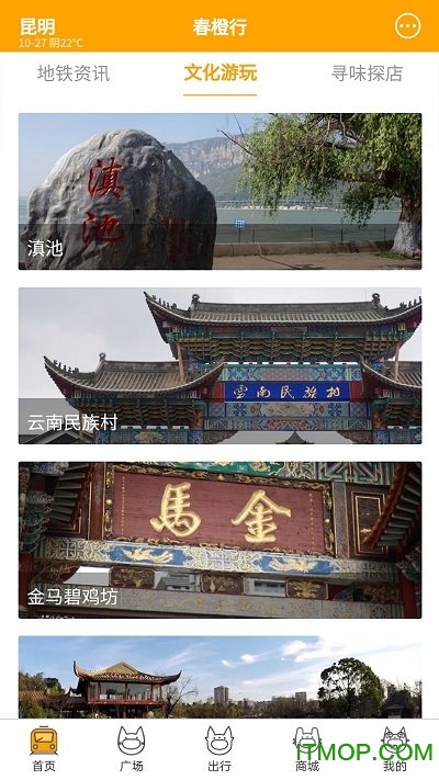 春橙行app的图册