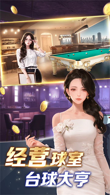 开心台球手游的图册