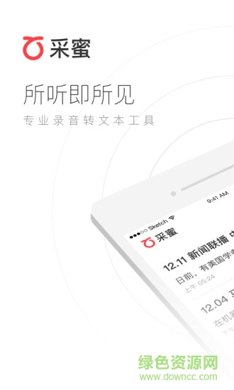 采蜜语音转文字的图册