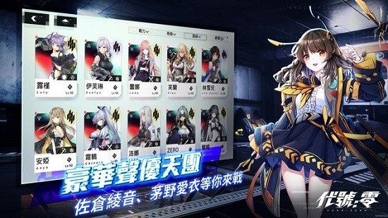 代号零手游的图册