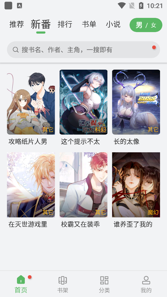 99漫画安卓版的图册