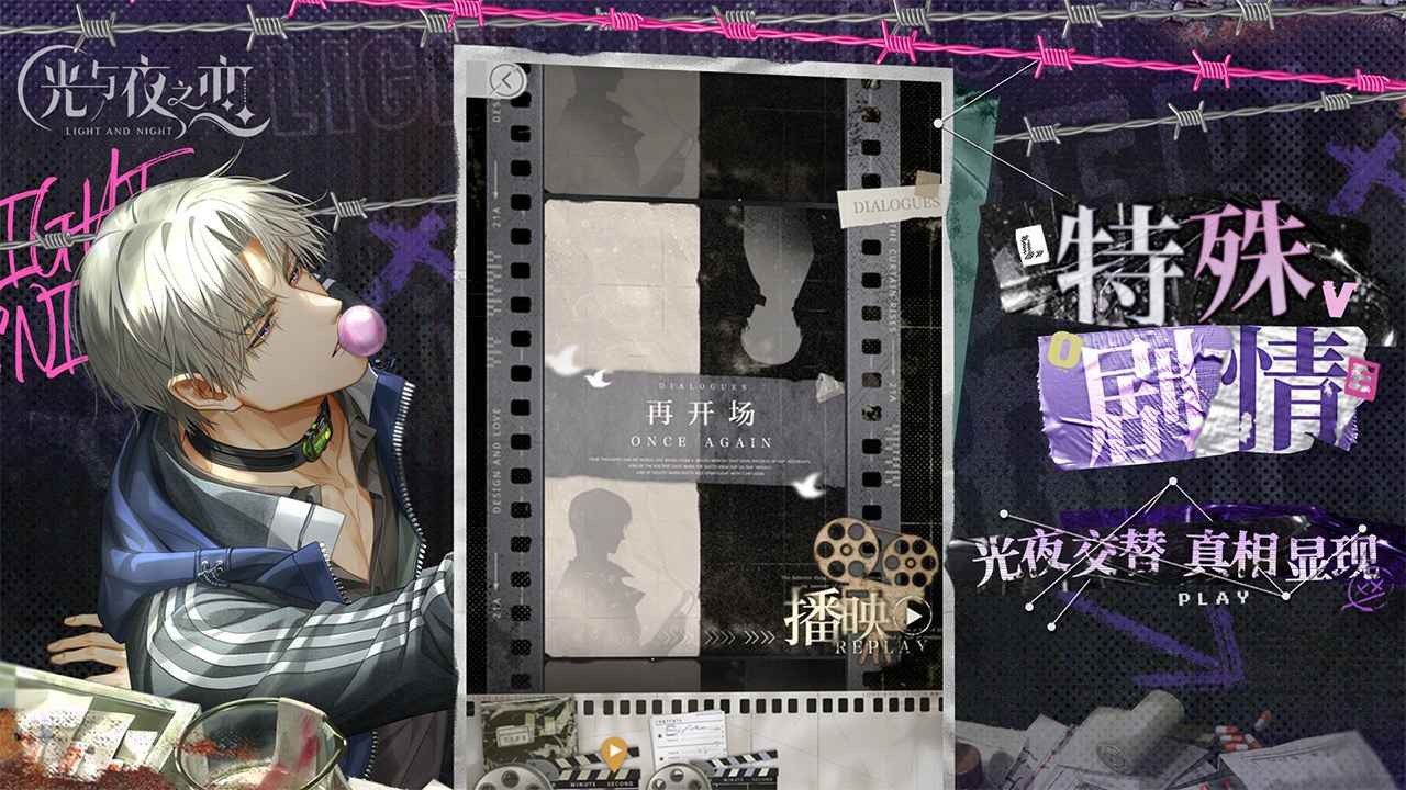 光与夜之恋官方版的图册