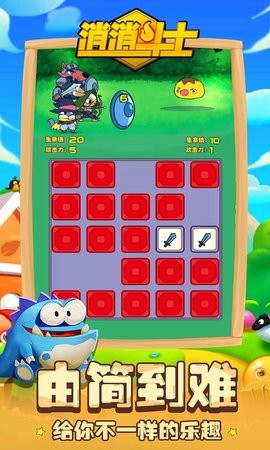 消消斗士的图册