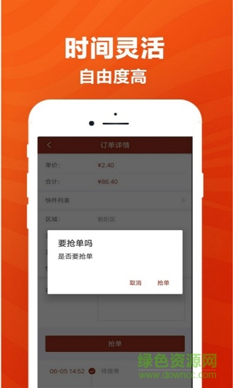 红猴代派骑手app的图册