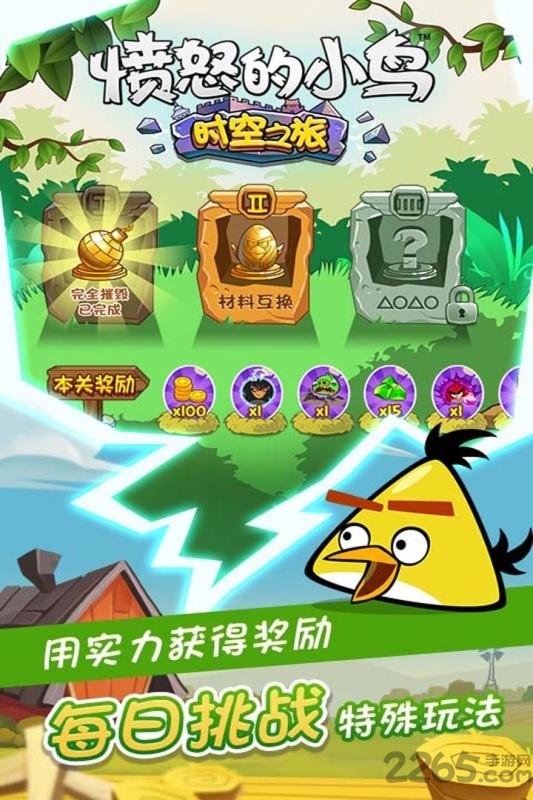 愤怒的小鸟时空之旅内购破解版的图册