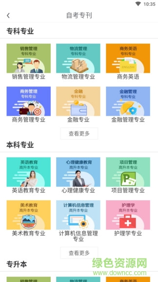 大牛自考app的图册