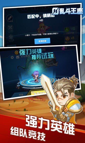 乱斗王座游戏的图册