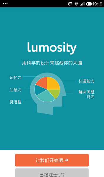 lumosity内购汉化版的图册