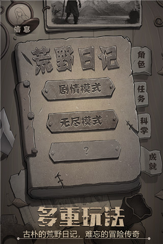 荒野日记手机版的图册