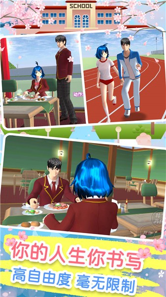 樱花校园模拟恋爱的图册