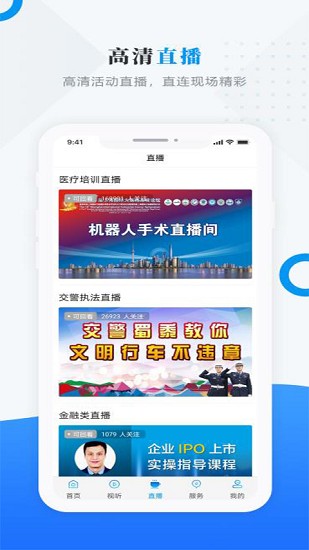 安达融媒体中心app的图册