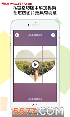 九宫格分图大师制作app手机版的图册
