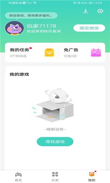 快乐星球游戏盒子正版的图册