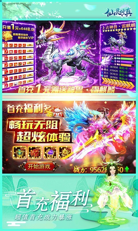 仙灵修真福利版的图册