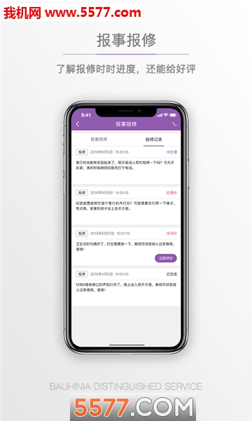 紫荆管家安卓版的图册
