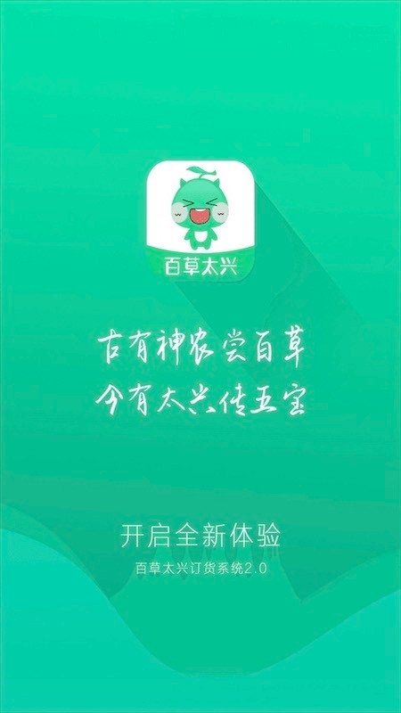 百草太兴官方版的图册