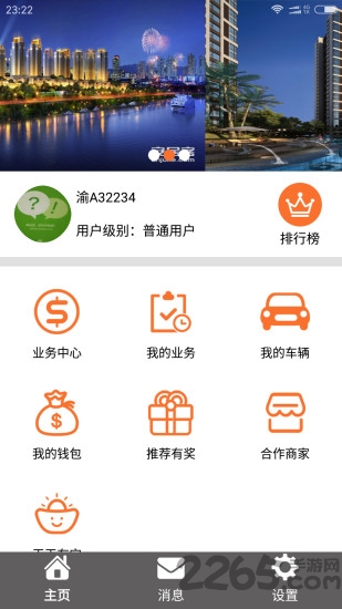 车来钱app的图册