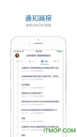 手机研修网客户端的图册