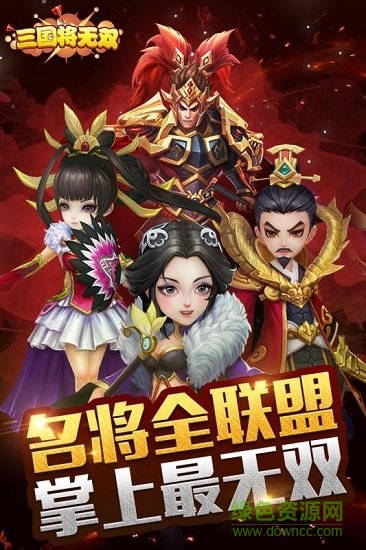 三国将无双百度版的图册